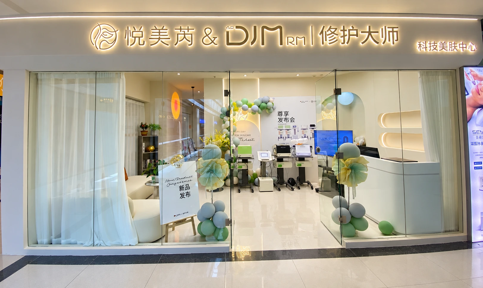 悦美芮与DJM修护大师门店入口